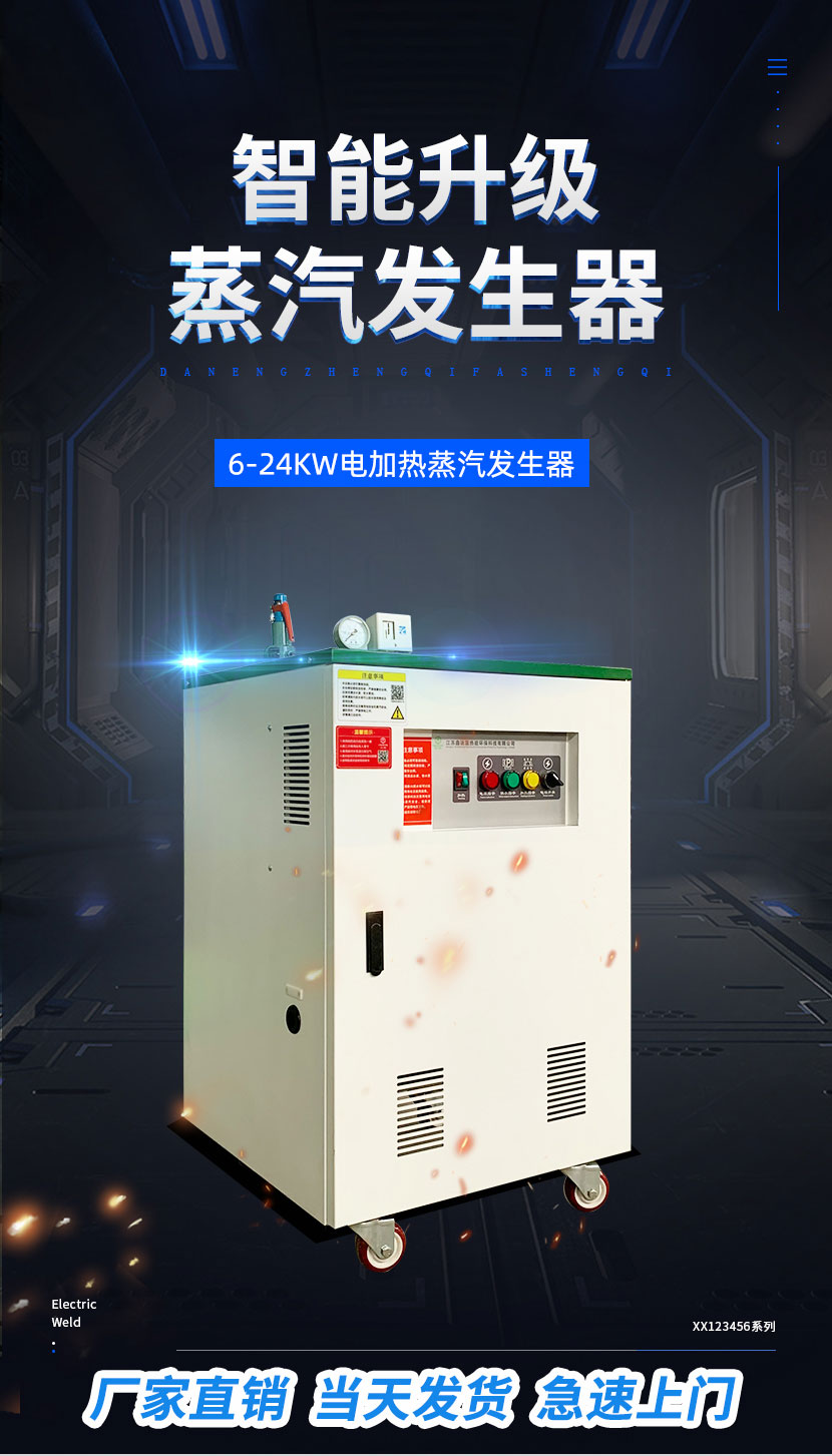 鑫达能30kw<a href='//m.lezeet.com/dianre' target='_blank'><u>电蒸汽发生器</u></a>参数