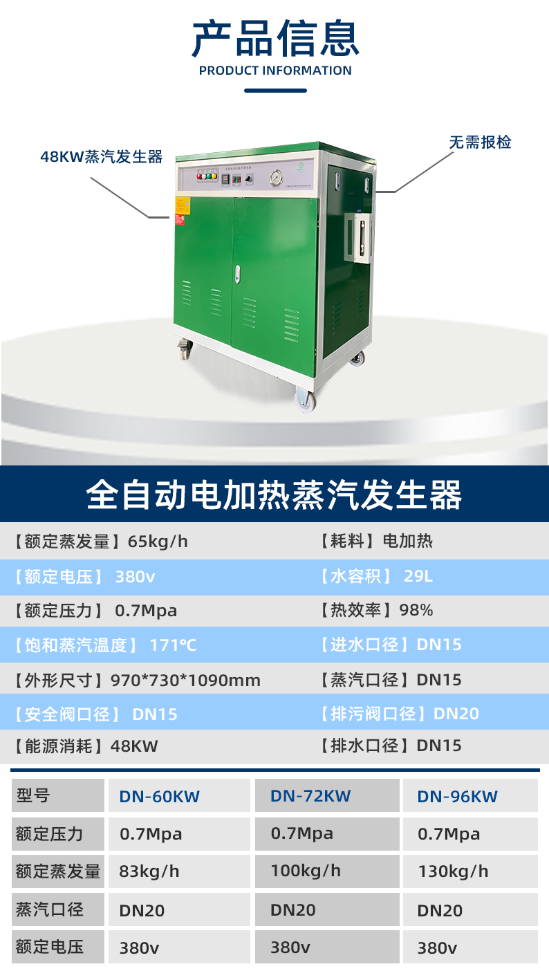 鑫达能48kw<a href='//m.lezeet.com/dianre' target='_blank'><u>电加热蒸汽发生器</u></a>