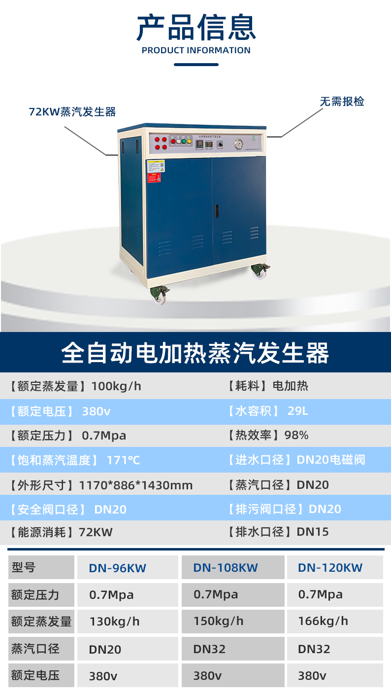 鑫达能72kw<a href='//m.lezeet.com/dianre' target='_blank'><u>电加热蒸汽发生器</u></a>参数