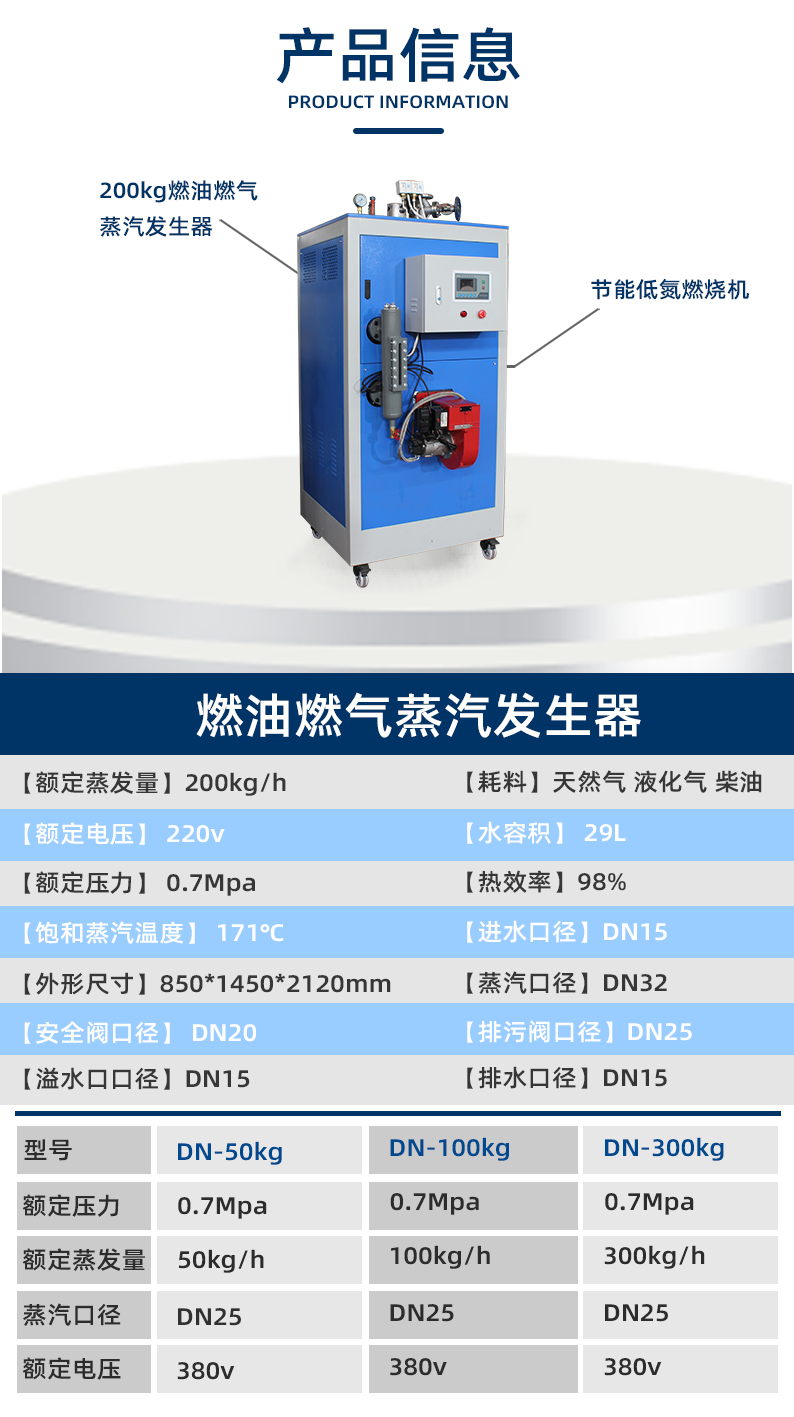 鑫达能200kg蒸汽发生器设备参数