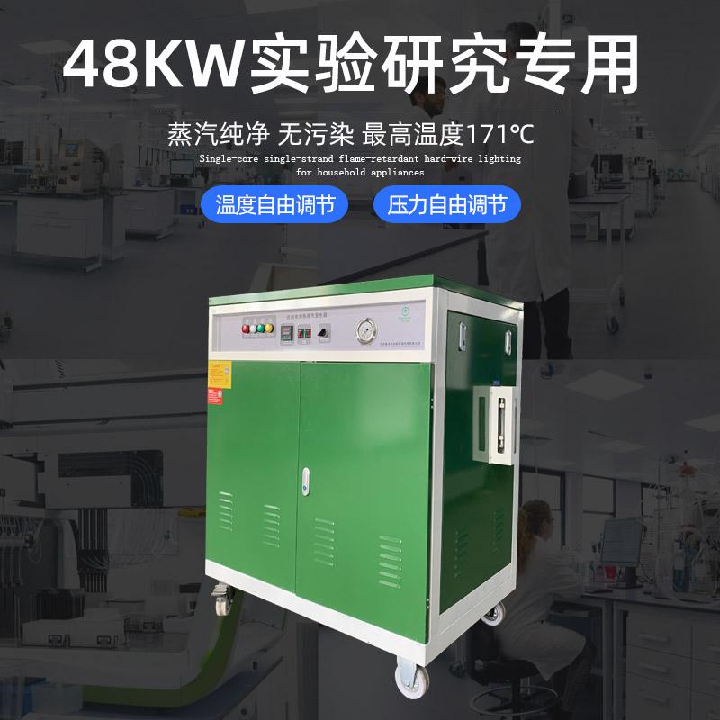 48kw实验研究蒸汽发生器