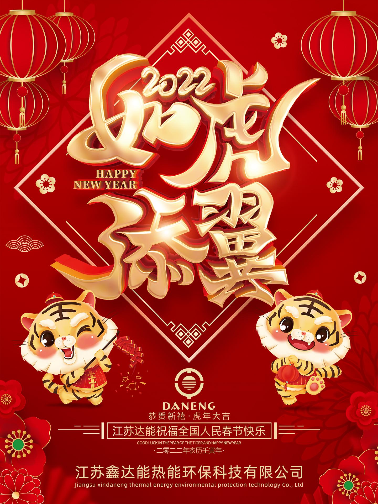 2022年达能新年海报