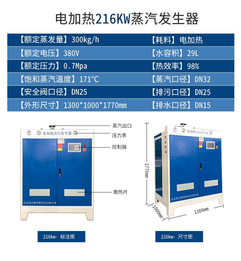 216kw<a href='//m.lezeet.com/dianre' target='_blank'><u>电加热蒸汽发生器</u></a>【鑫达能】