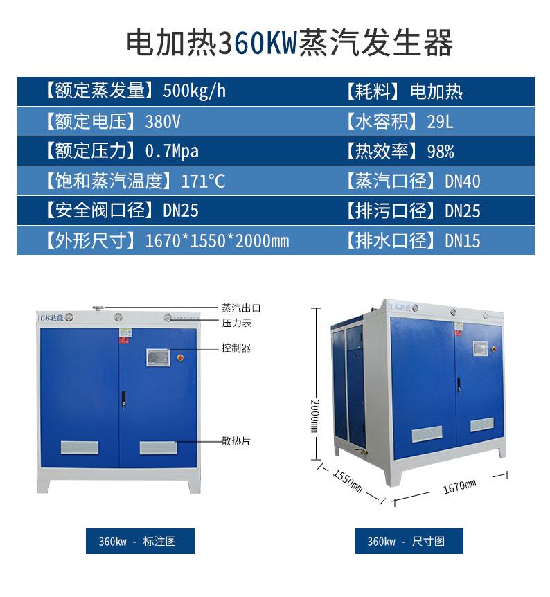 鑫达能<a href='//m.lezeet.com/dianre/289.html' target='_blank'><u>360kw</u></a><a href='//m.lezeet.com/dianre' target='_blank'><u>电加热蒸汽发生器</u></a>