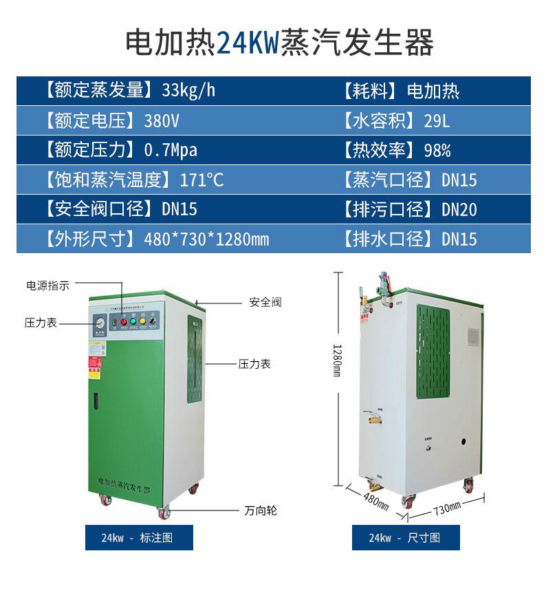 鑫达能24kw<a href='//m.lezeet.com/dianre' target='_blank'><u>电加热蒸汽发生器</u></a>