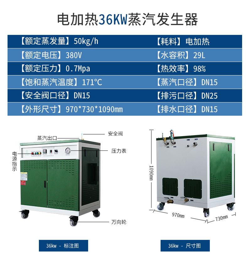 鑫达能36kw<a href='//m.lezeet.com/dianre' target='_blank'><u>电加热蒸汽发生器</u></a>