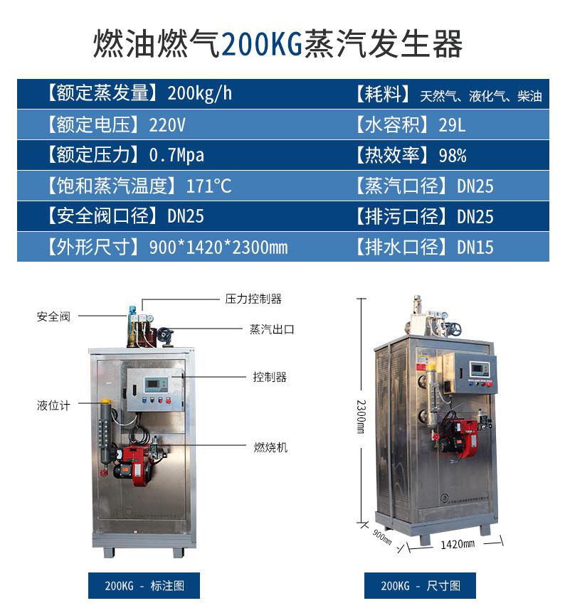 不锈钢200kg蒸汽发生器