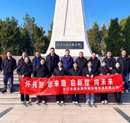 江苏鑫达能综合办参观八十二烈士陵园活动纪实
